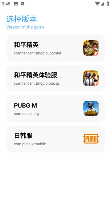殇痕画质助手支持和平精英、PUBG M 等多款游戏版本选择
