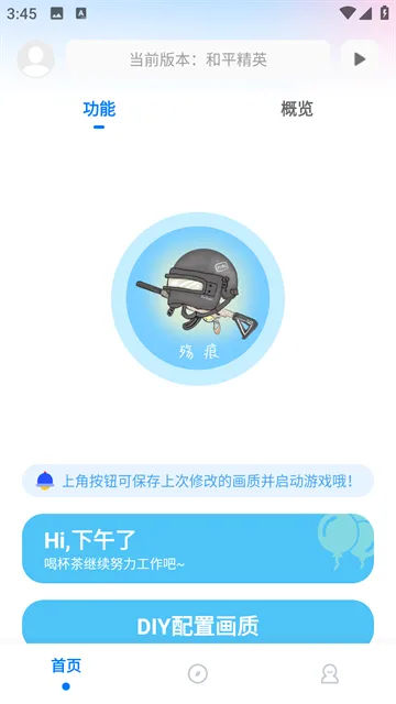 殇痕画质助手首页提供一键修改画质和 DIY 配置画质入口