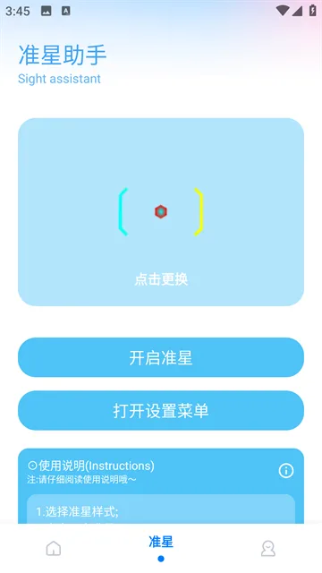 殇痕画质助手准星助手功能支持自定义准星样式